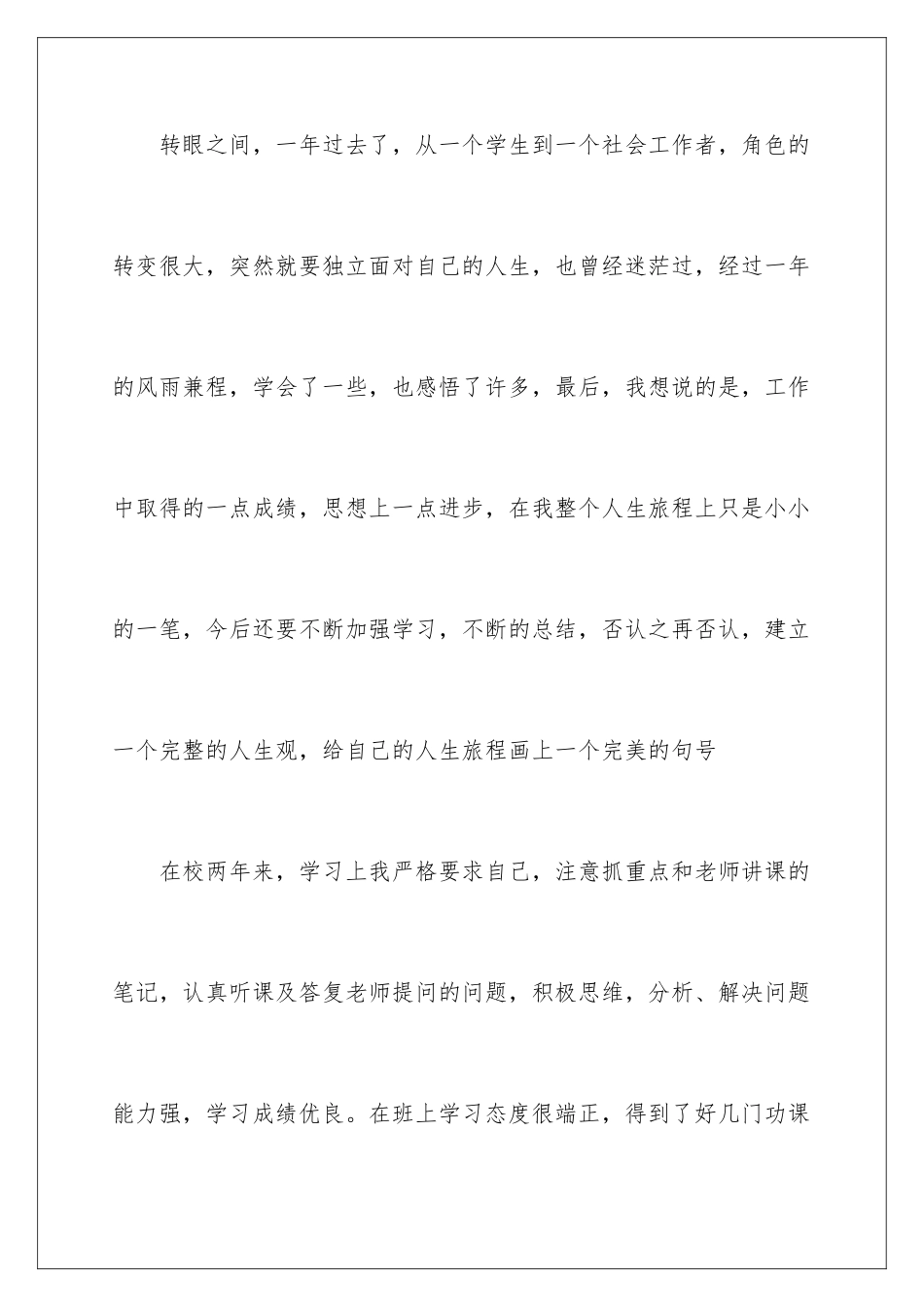 2024年中专生的实习报告6篇_第3页