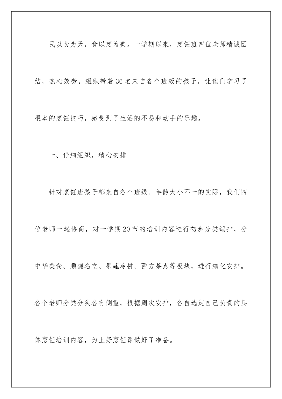 2024年中专生自我总结_第2页