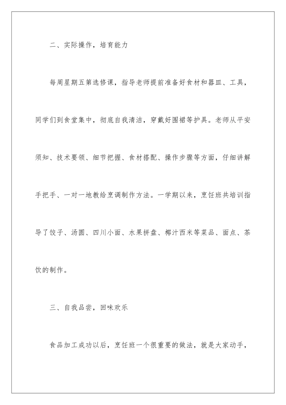 2024年中专生自我总结_第3页