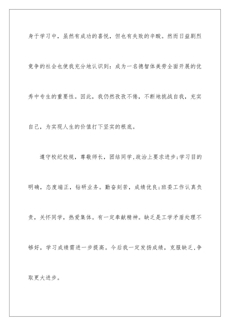 2024年中专生的自我鉴定合集7篇_第2页