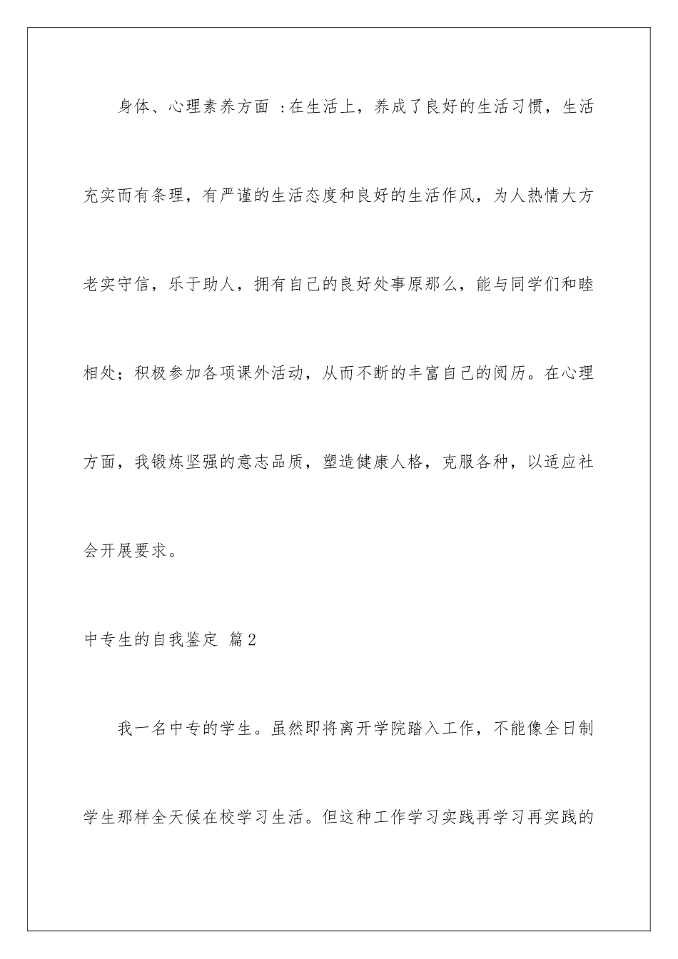 2024年中专生的自我鉴定合集7篇_第3页