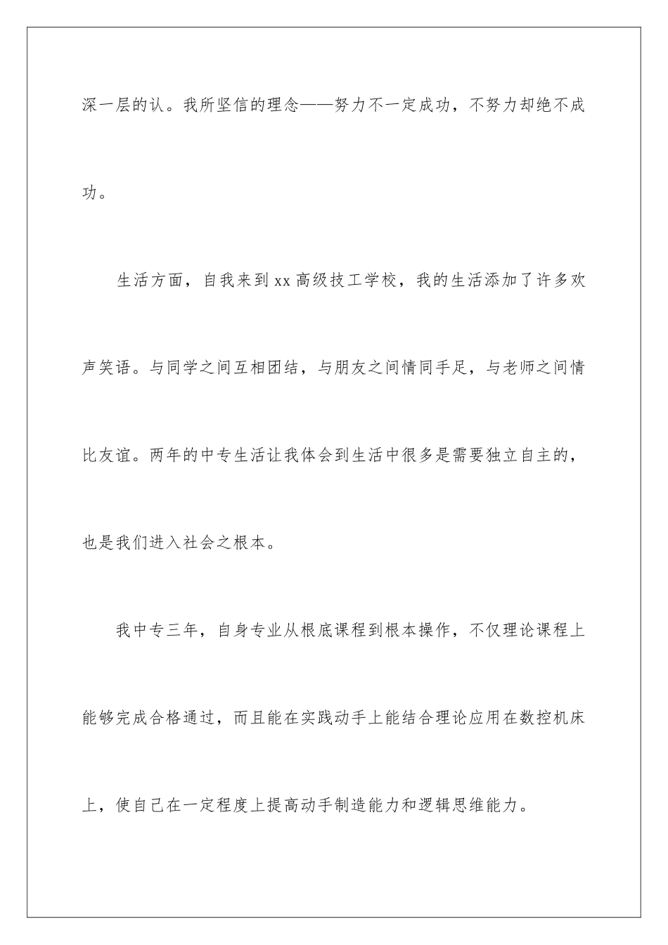 2024年中专生的自我鉴定汇总5篇_第2页