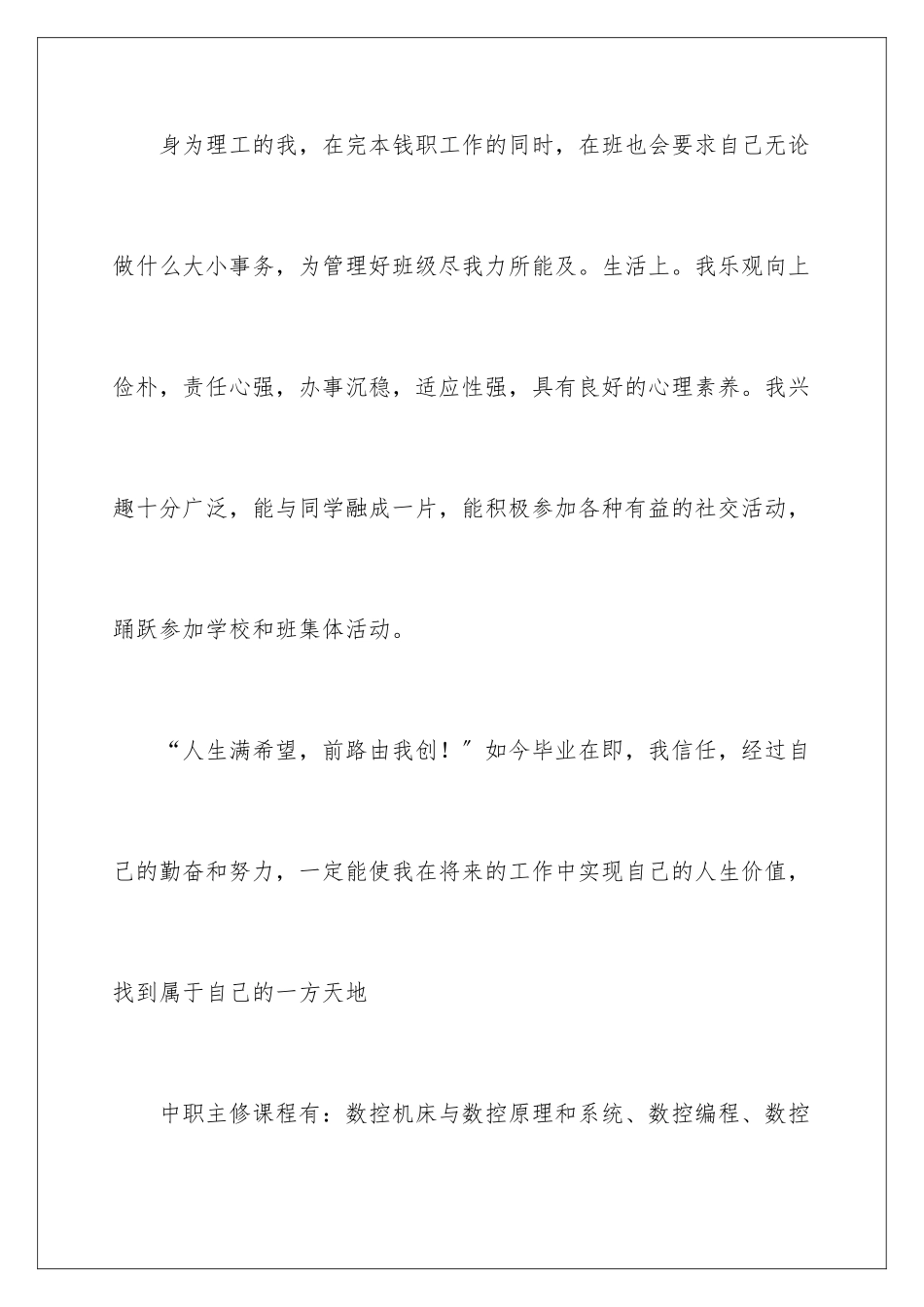 2024年中专生的自我鉴定汇总5篇_第3页