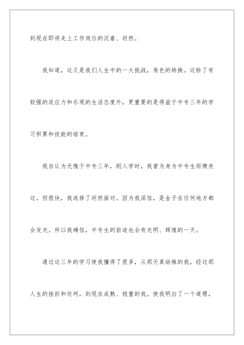 2024年中专生自我鉴定15篇_第2页