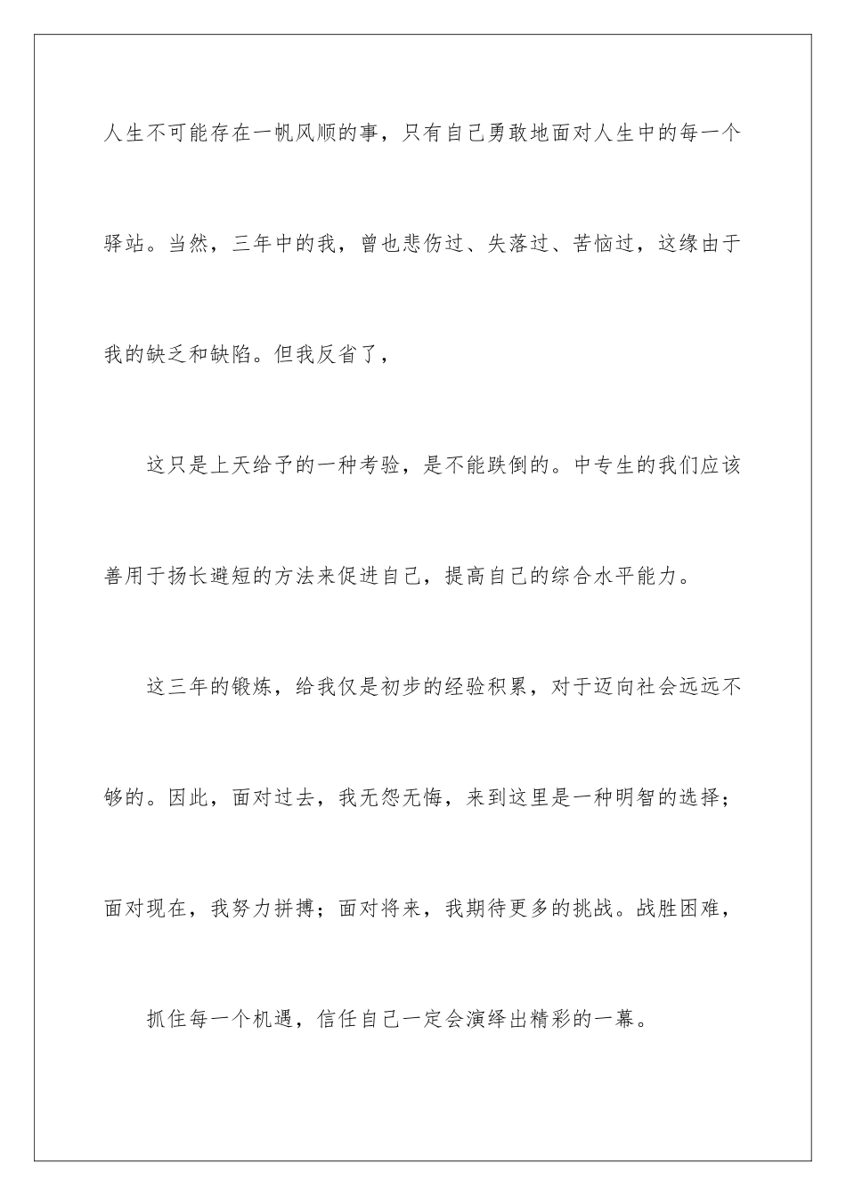 2024年中专生自我鉴定15篇_第3页