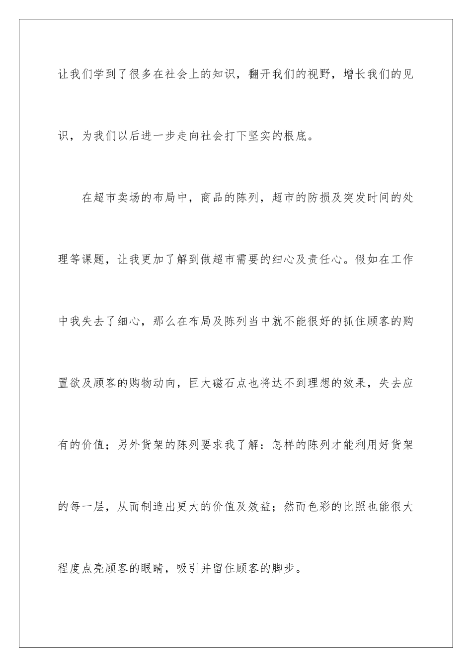 2024年中专生的实习报告5篇_第2页