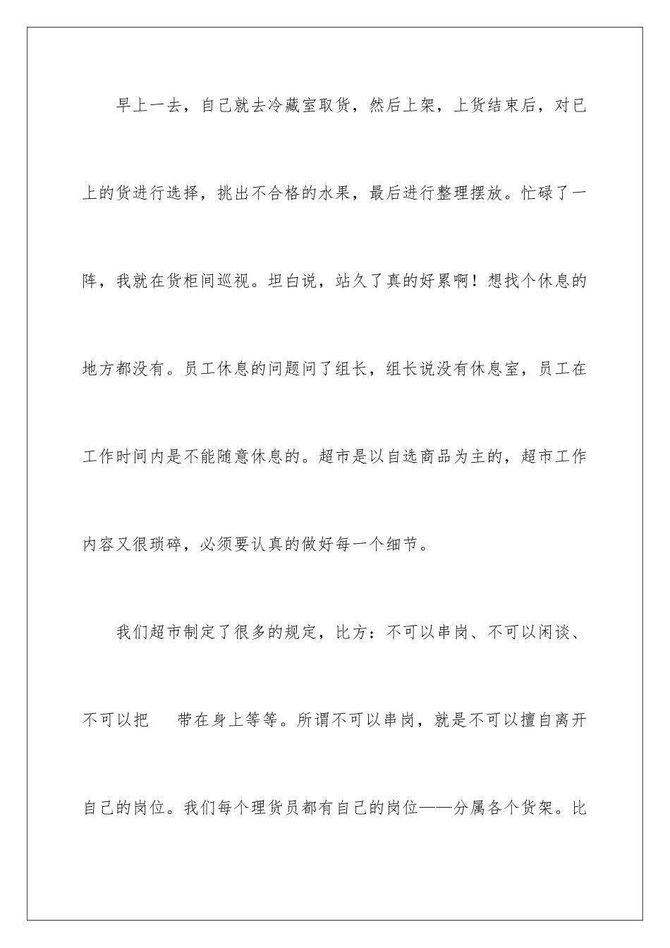 2024年中专生的实习报告5篇_第3页