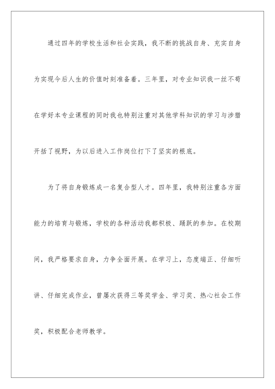 2024年中专生自我鉴定4篇_第3页