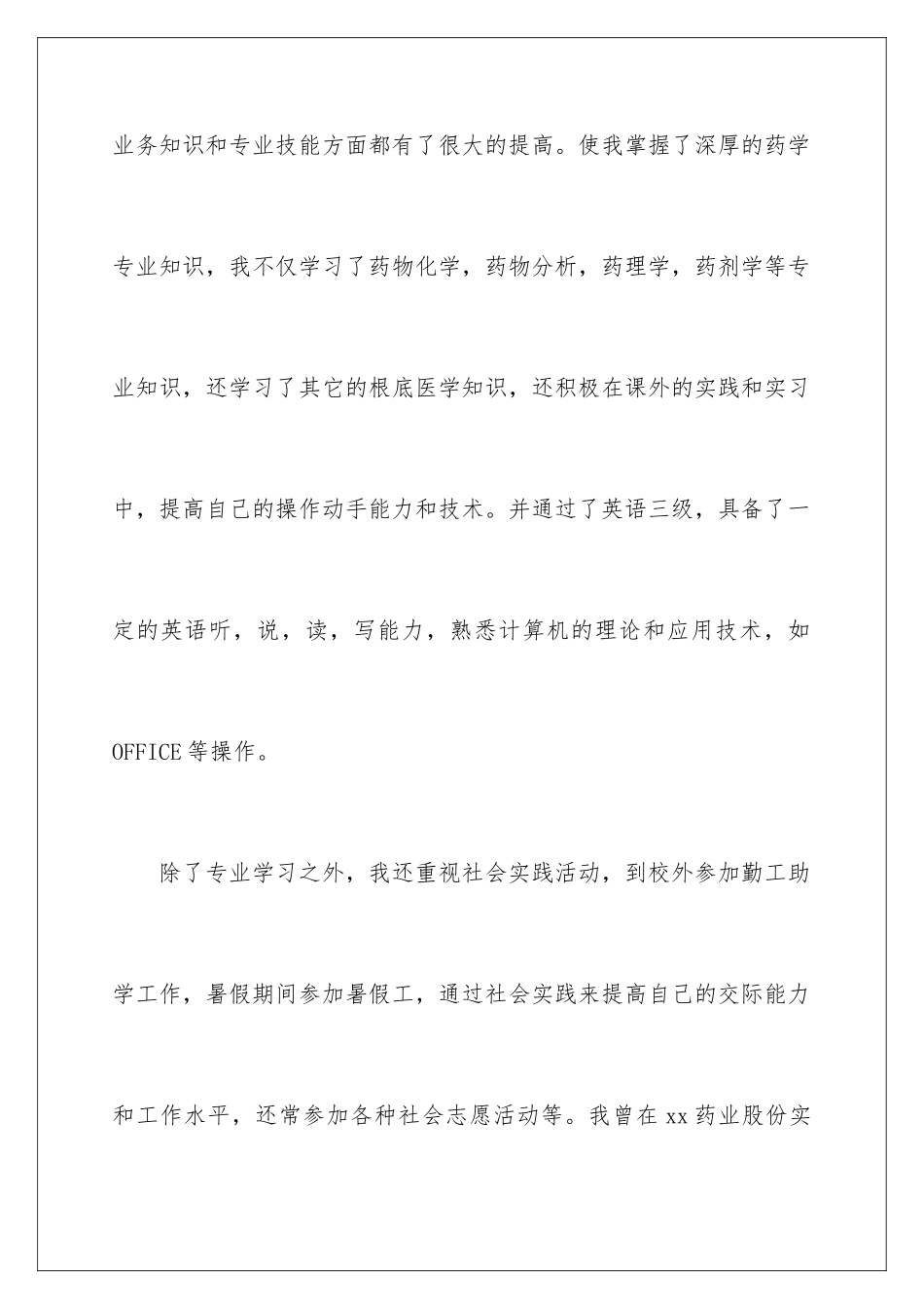 2024年中专生的自我鉴定四篇_第2页