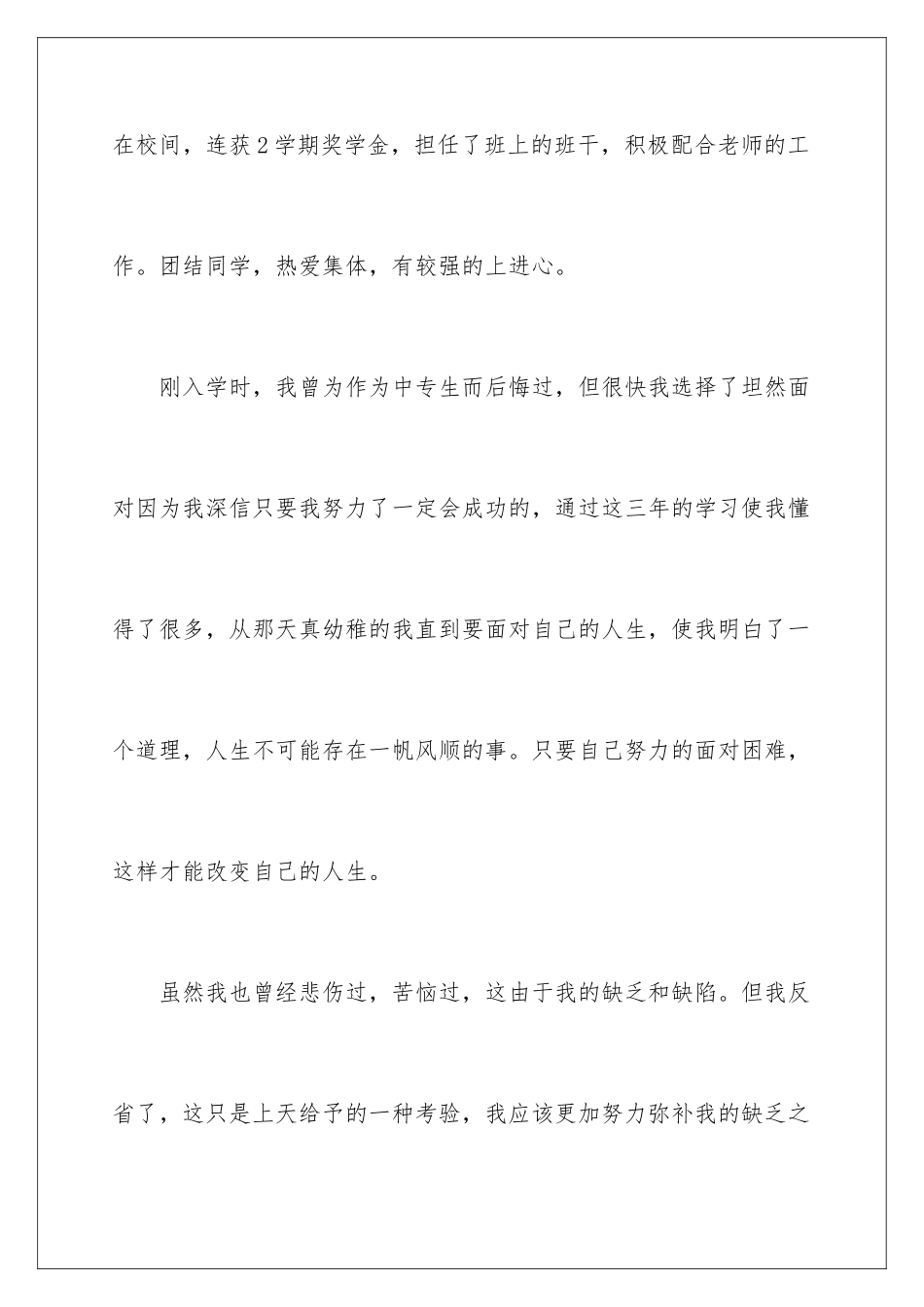 2024年中专生自我鉴定六篇_第2页