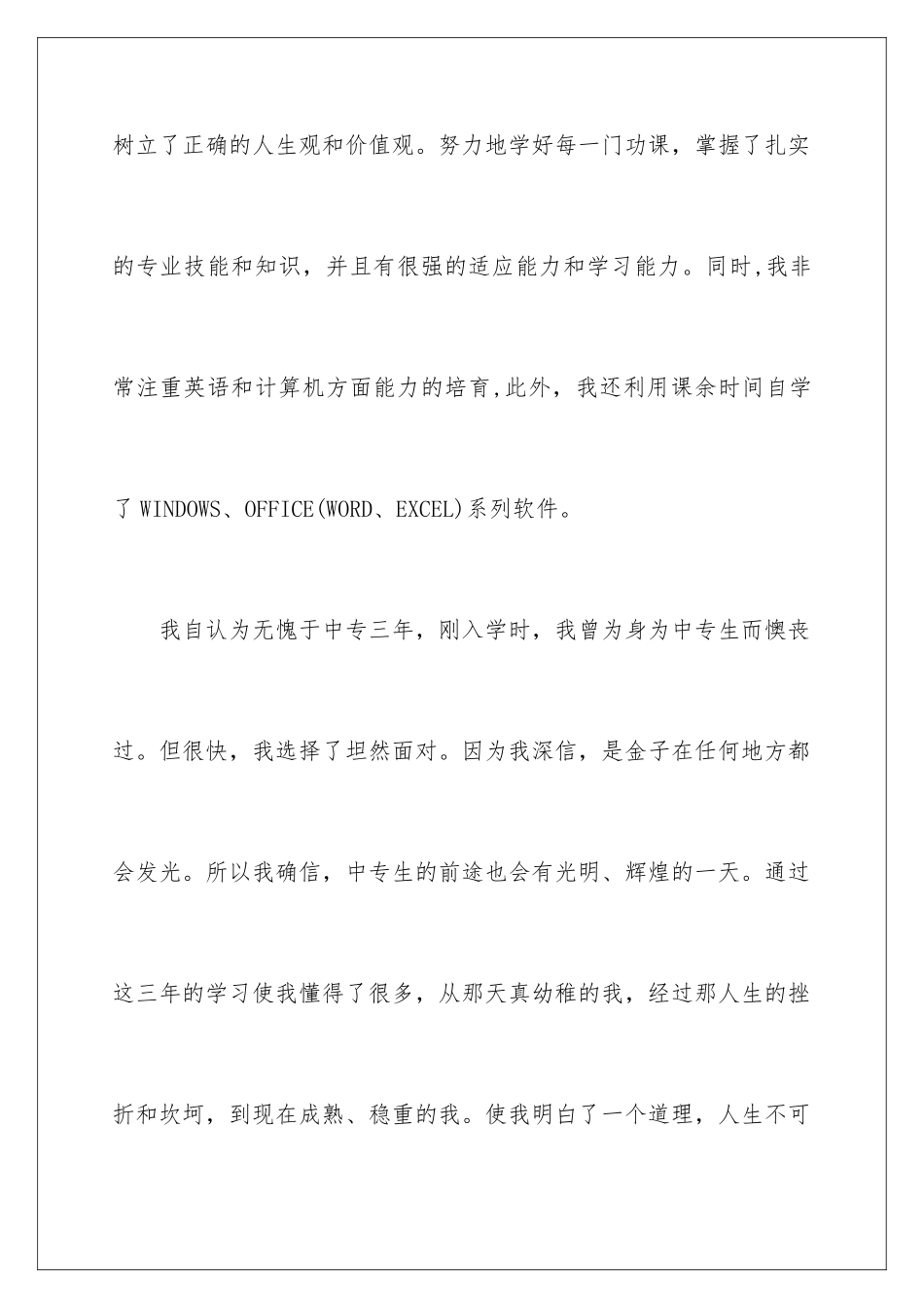 2024年中专生自我鉴定9篇_第3页