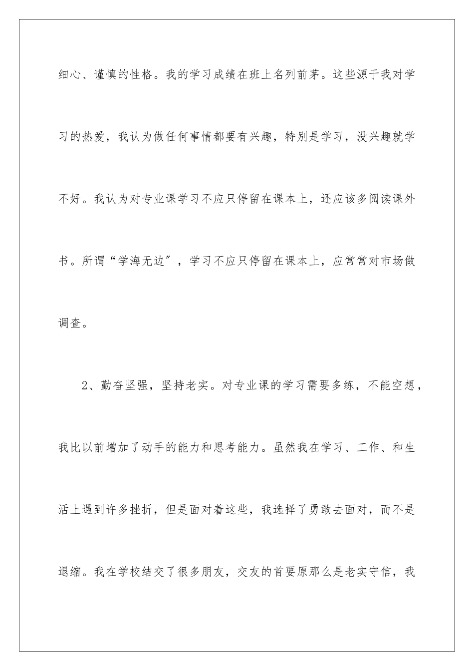 2024年中专生自我鉴定3篇_第2页