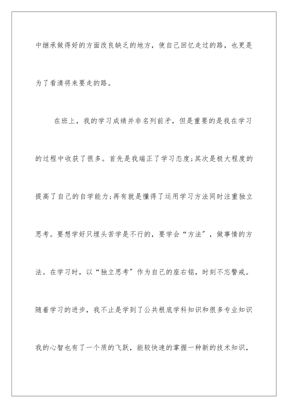 2024年中专生自我鉴定汇编九篇_第2页