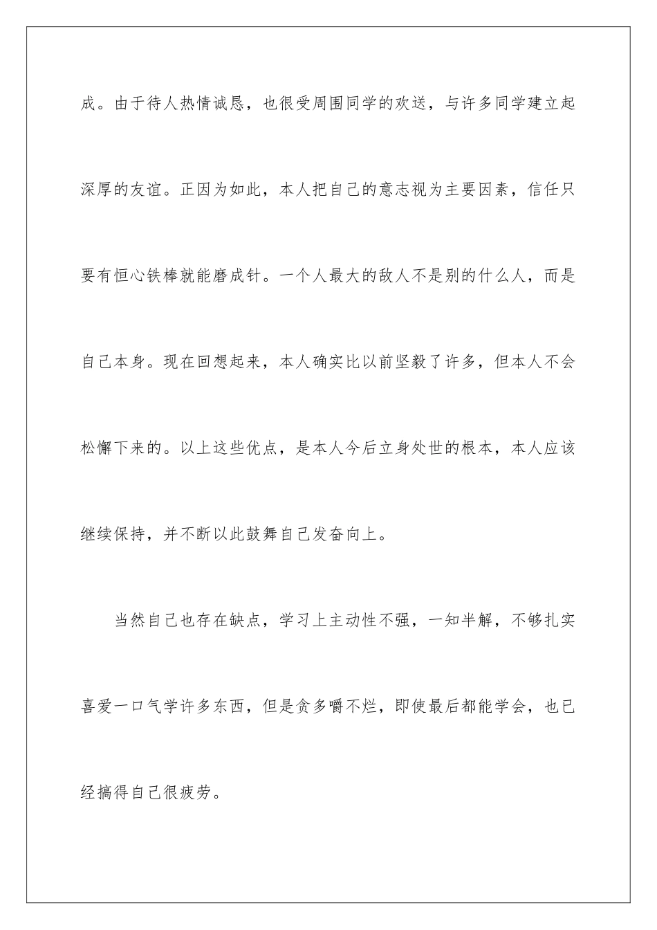 2024年中专生自我鉴定范文九篇_第2页