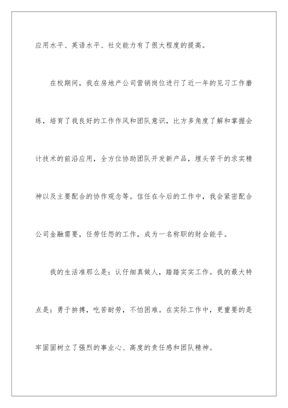 2024年中专生自我鉴定8篇_第3页