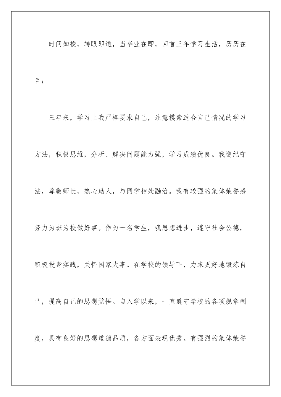 2024年中专生自我鉴定范文汇总五篇_第3页