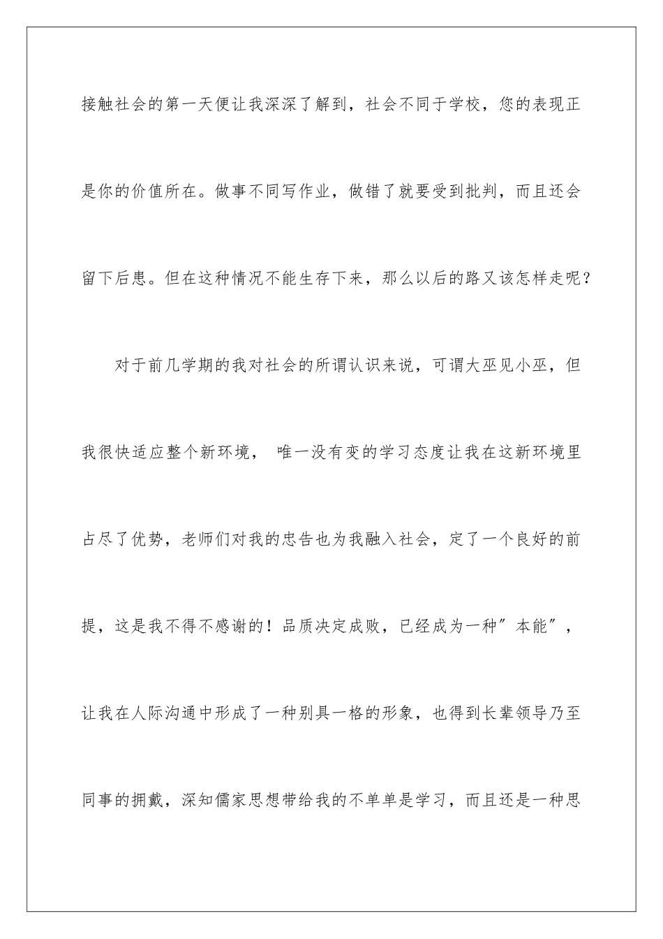 2024年中专生自我鉴定汇总7篇_第2页