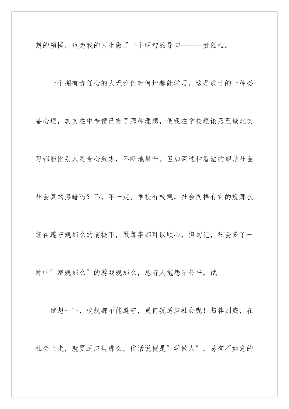 2024年中专生自我鉴定汇总7篇_第3页