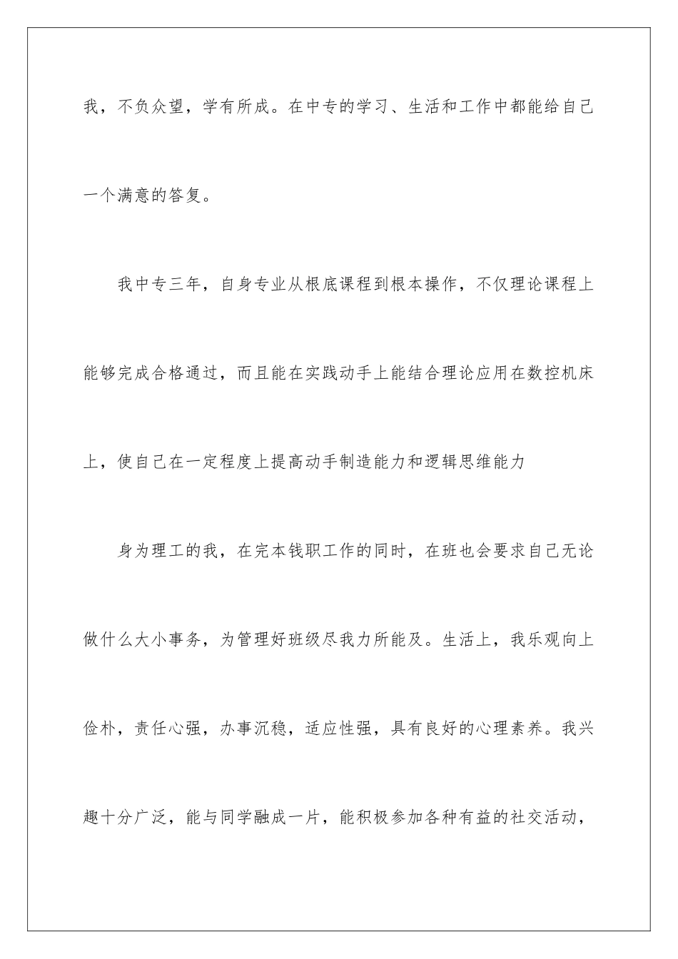 2024年中专生自我鉴定范文集锦八篇_第2页