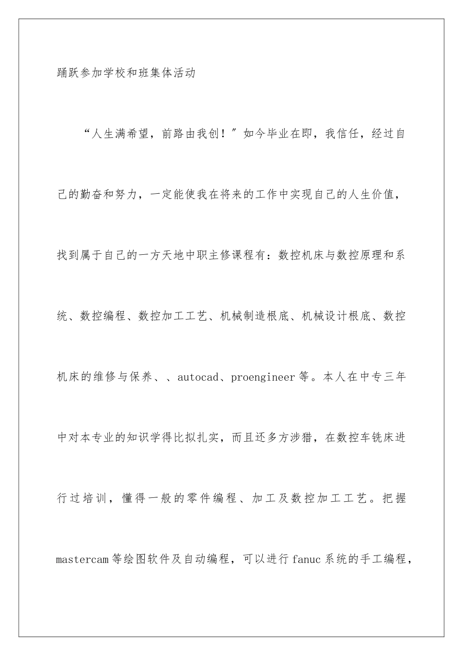 2024年中专生自我鉴定范文集锦八篇_第3页