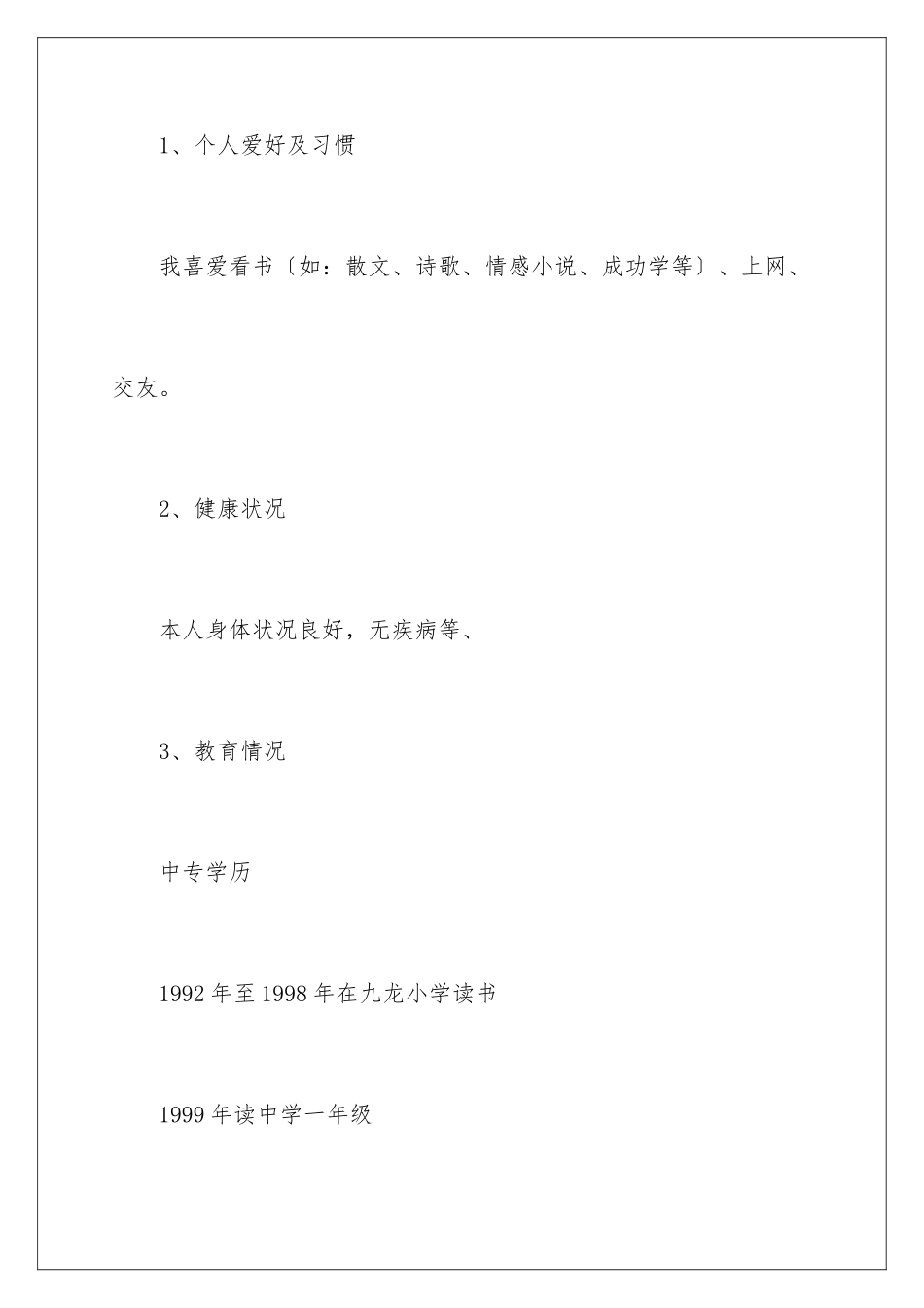 2024年中专职业规划汇总五篇_第2页