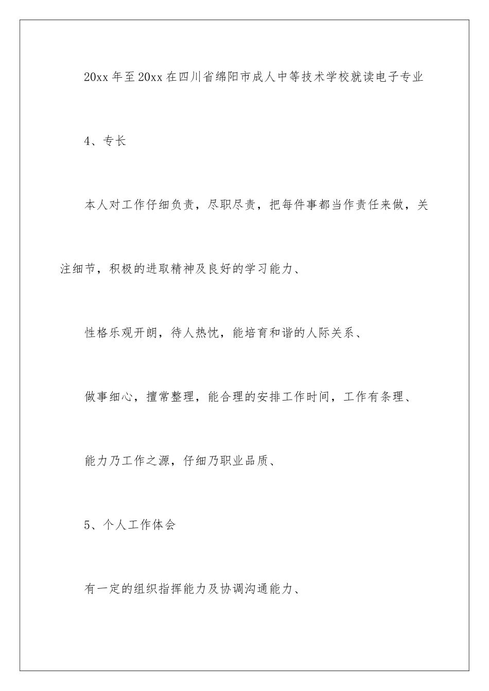 2024年中专职业规划汇总五篇_第3页