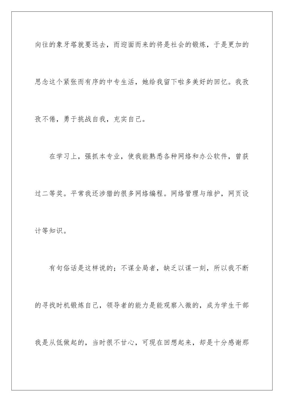 2024年中专生自我鉴定范文锦集九篇_第2页