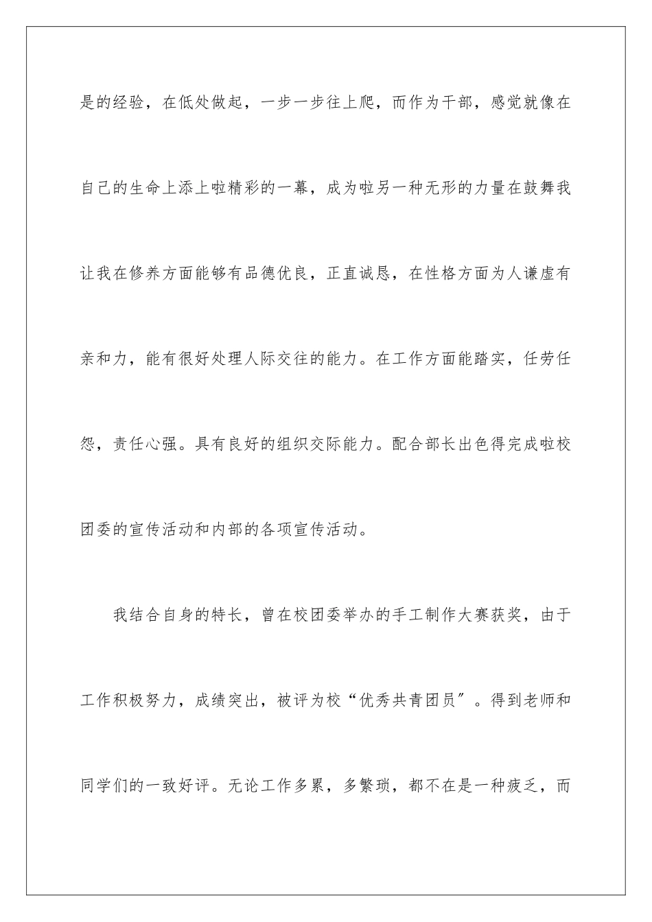 2024年中专生自我鉴定范文锦集九篇_第3页