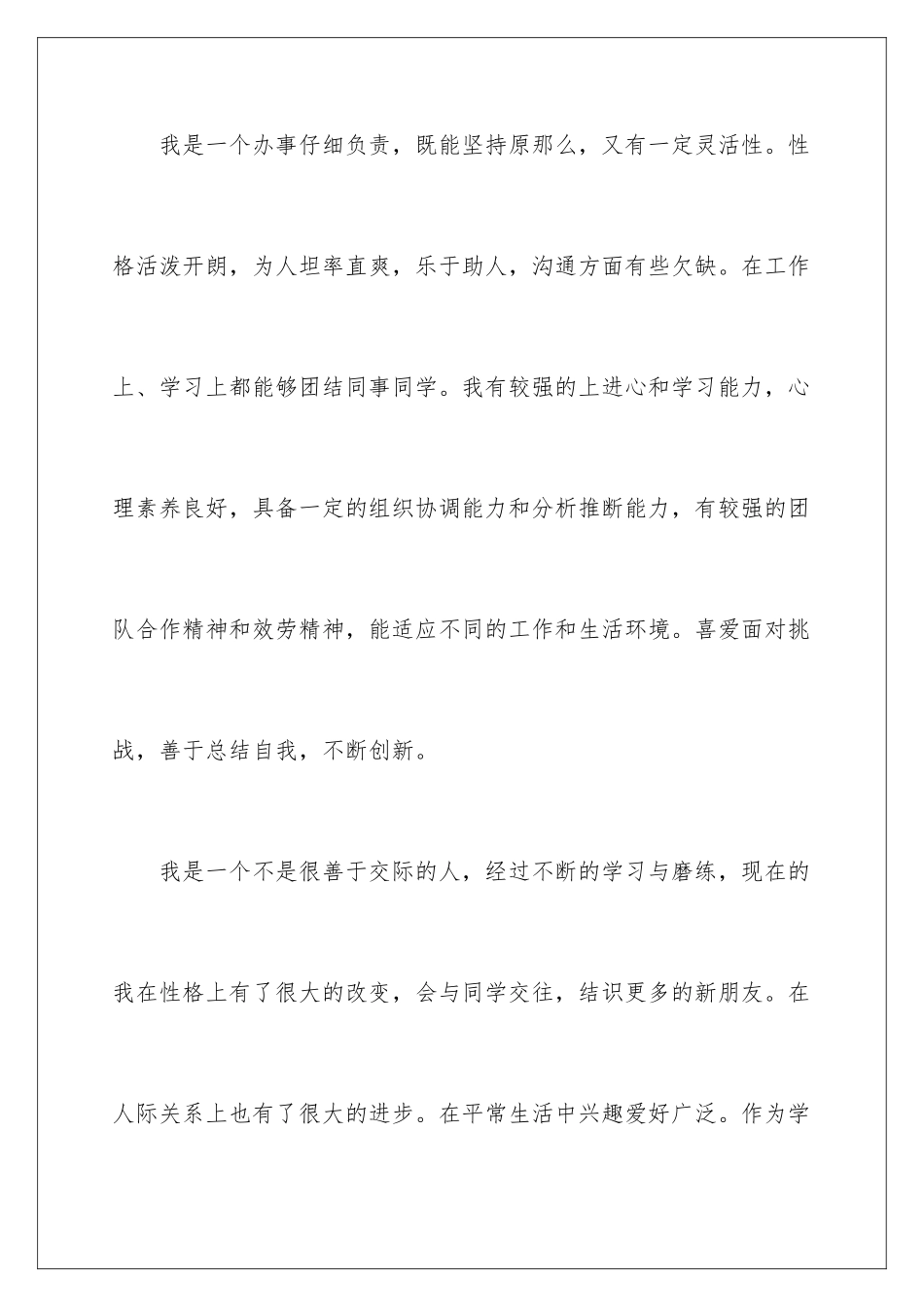 2024年中专职业规划锦集6篇_第2页