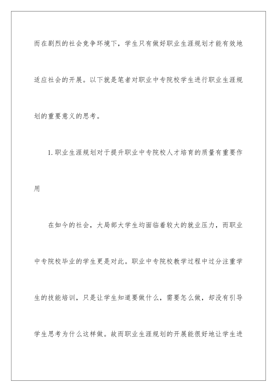 2024年中专职业规划集合6篇_第2页