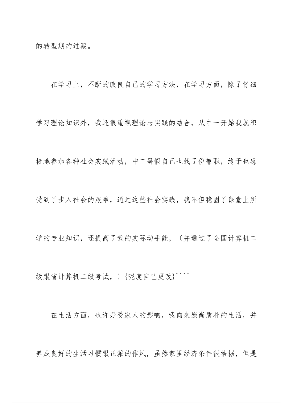 2024年中专自我鉴定十篇_第3页