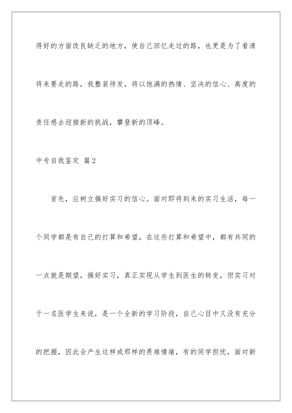 2024年中专自我鉴定5篇_第3页