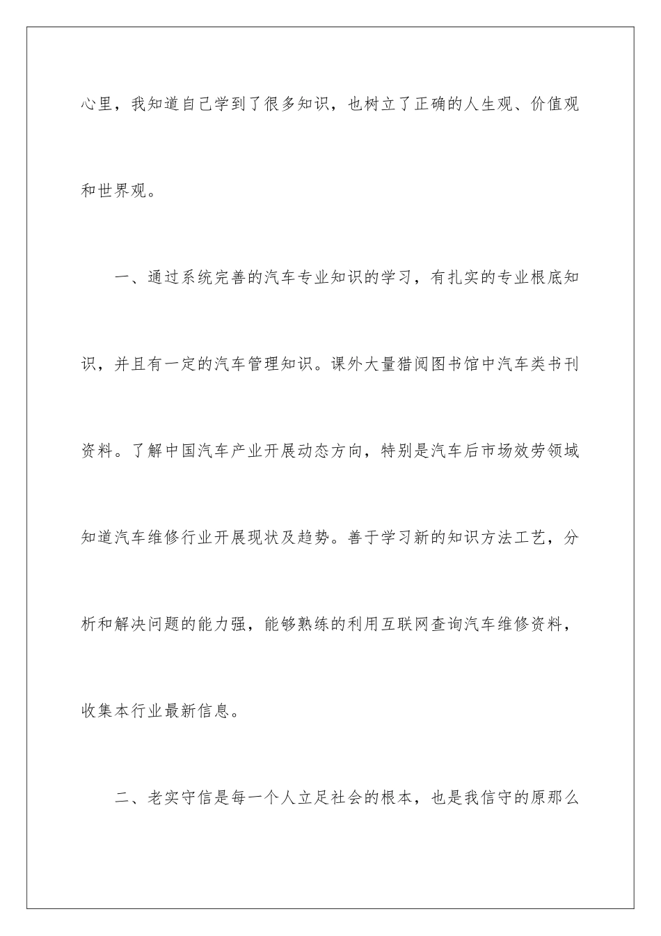 2024年中专自我鉴定范文六篇_第2页