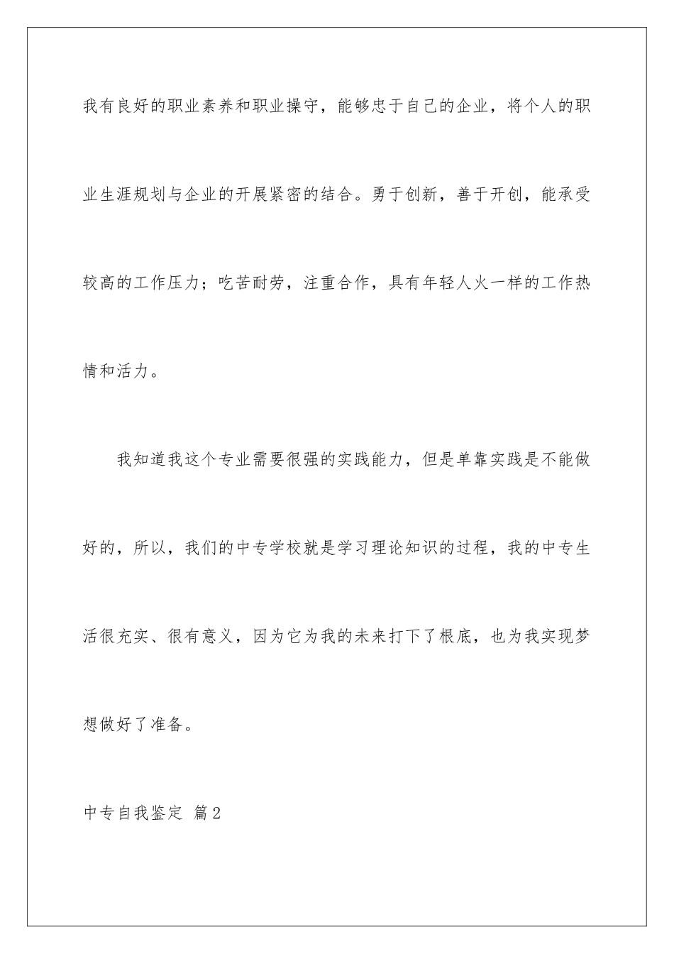 2024年中专自我鉴定范文六篇_第3页