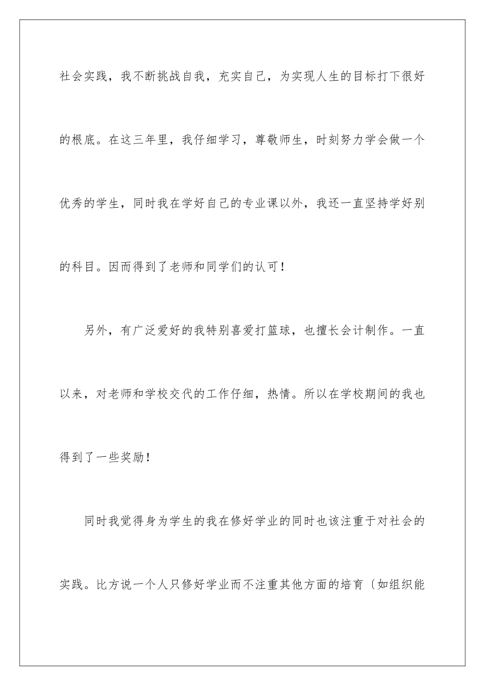 2024年中专自我鉴定汇编9篇_第2页