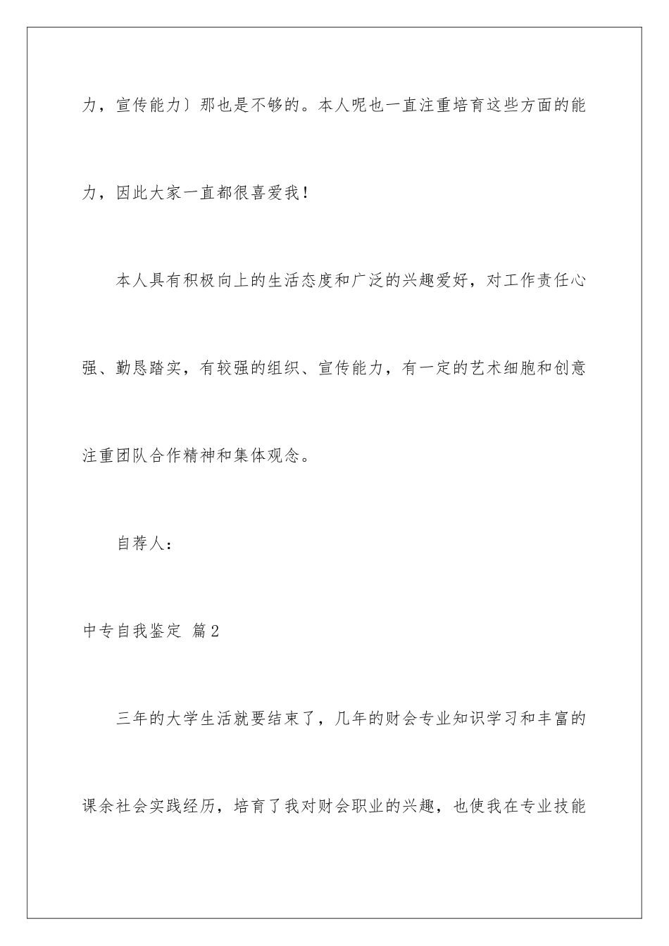 2024年中专自我鉴定汇编9篇_第3页