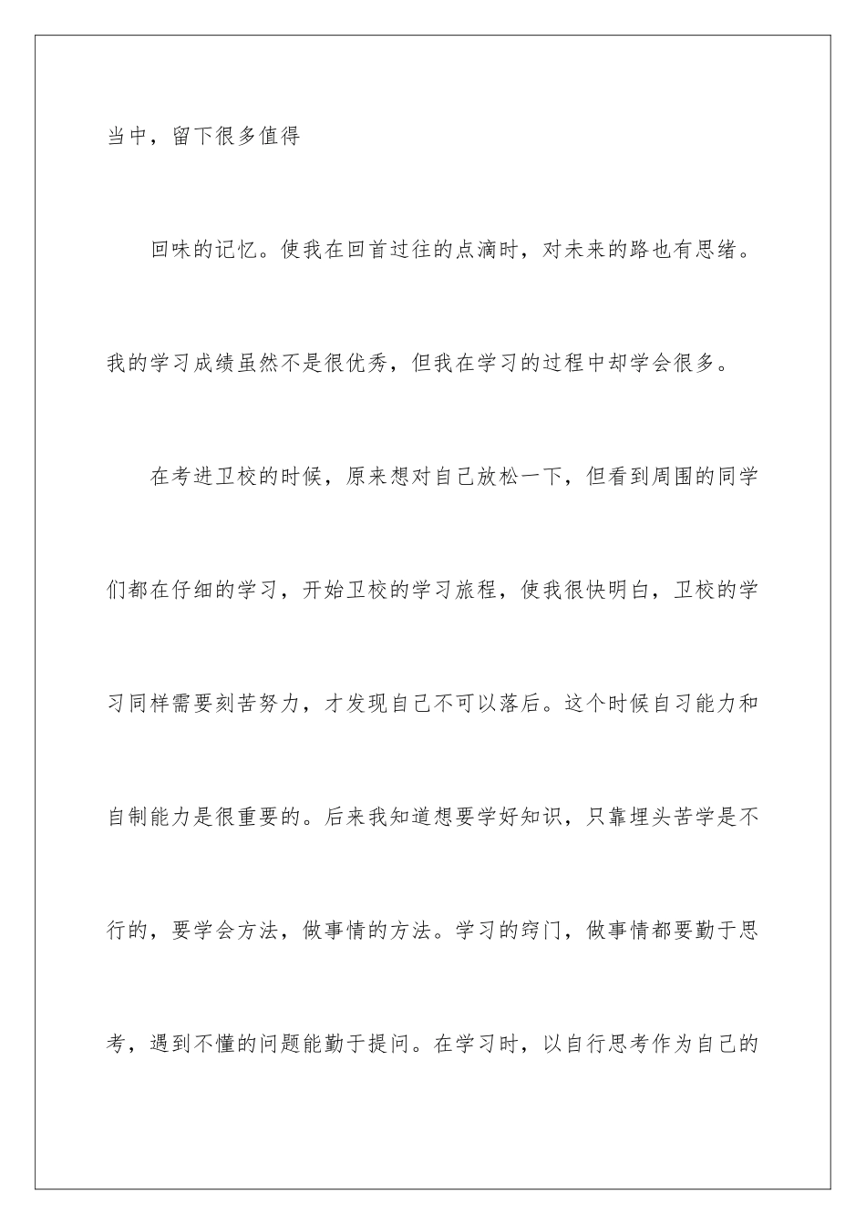 2024年中专自我鉴定汇总七篇_第2页