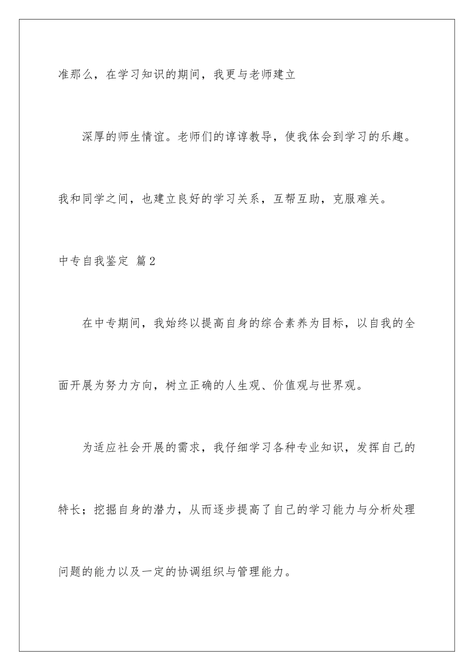 2024年中专自我鉴定汇总七篇_第3页