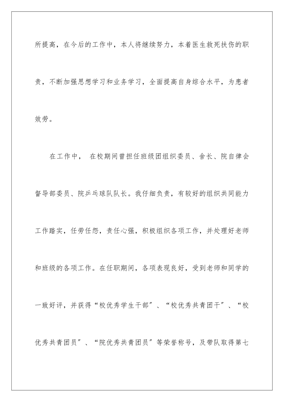 2024年中专自我鉴定四篇_第2页