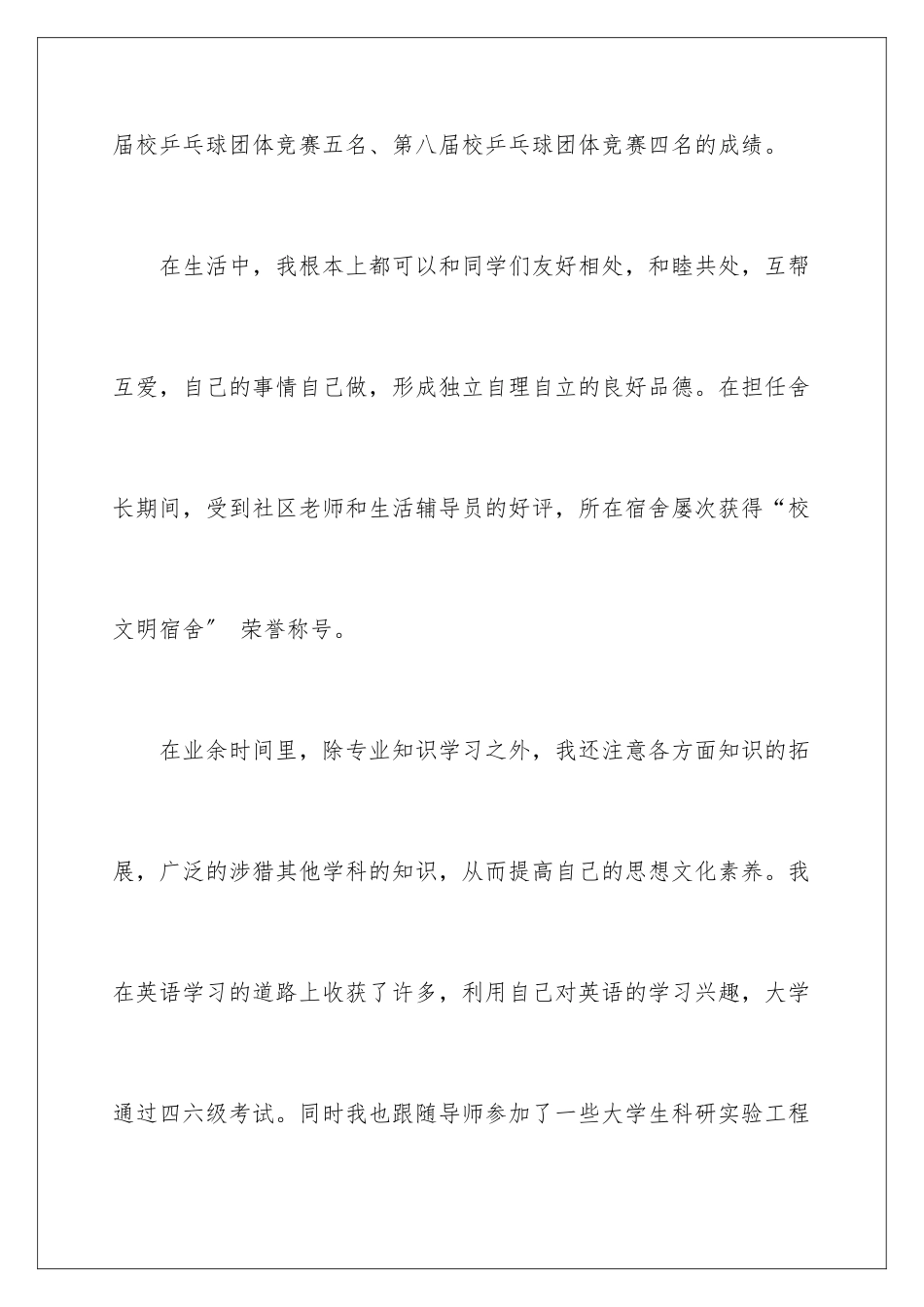 2024年中专自我鉴定四篇_第3页