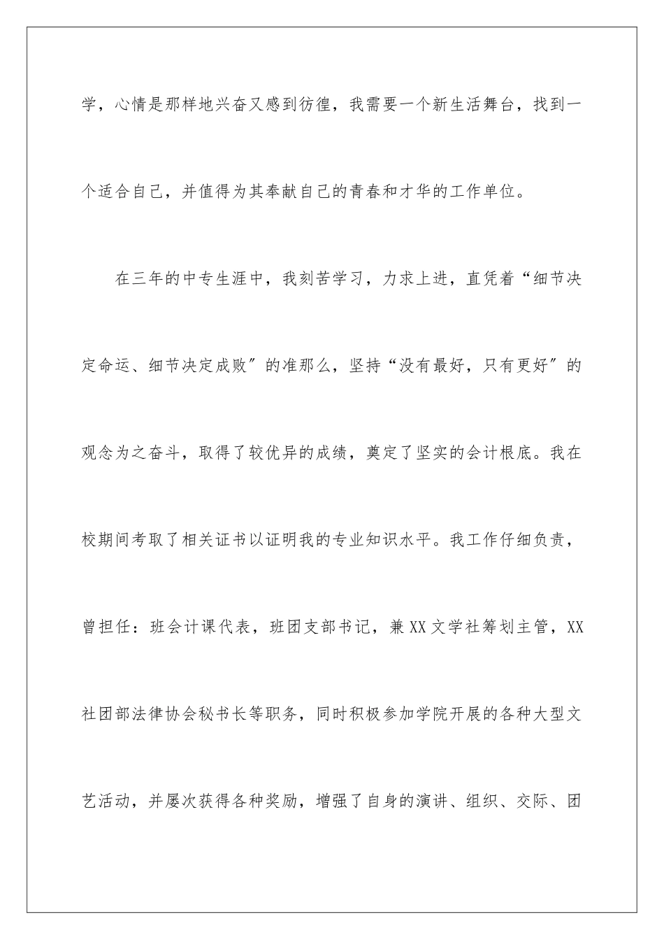 2024年中专自我鉴定合集6篇_第2页