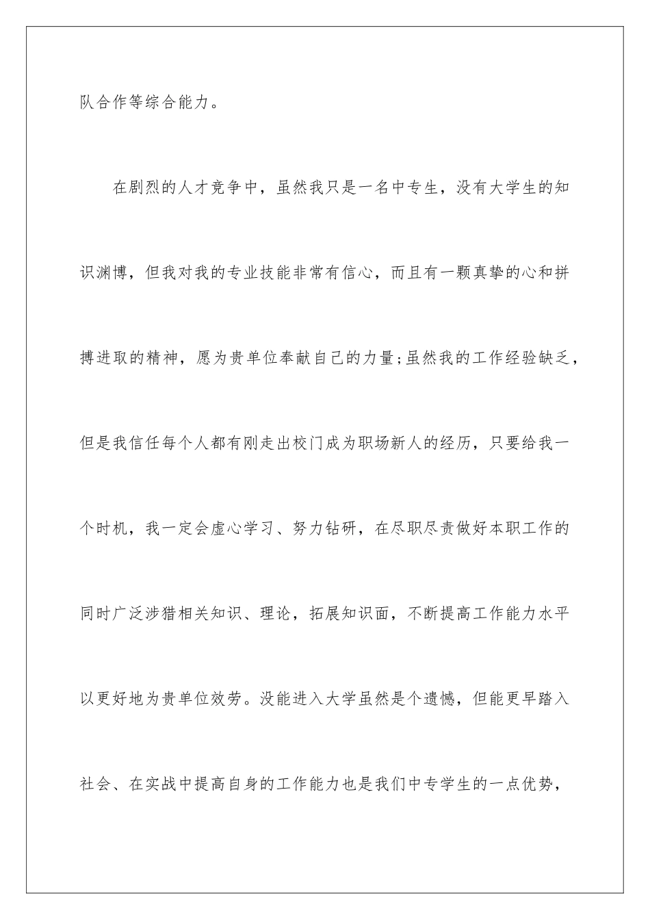 2024年中专自我鉴定合集6篇_第3页