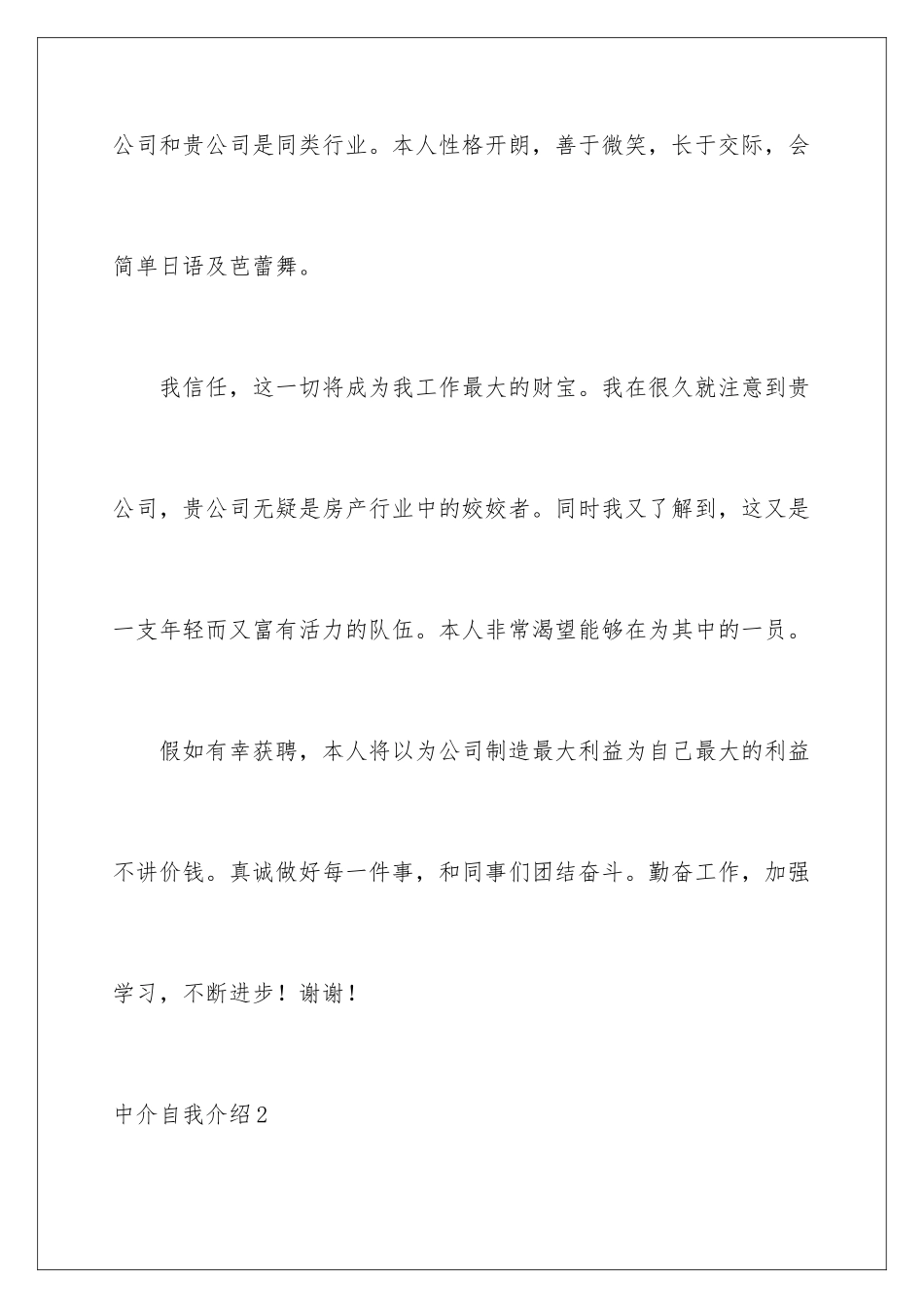 2024年中介自我介绍_第2页