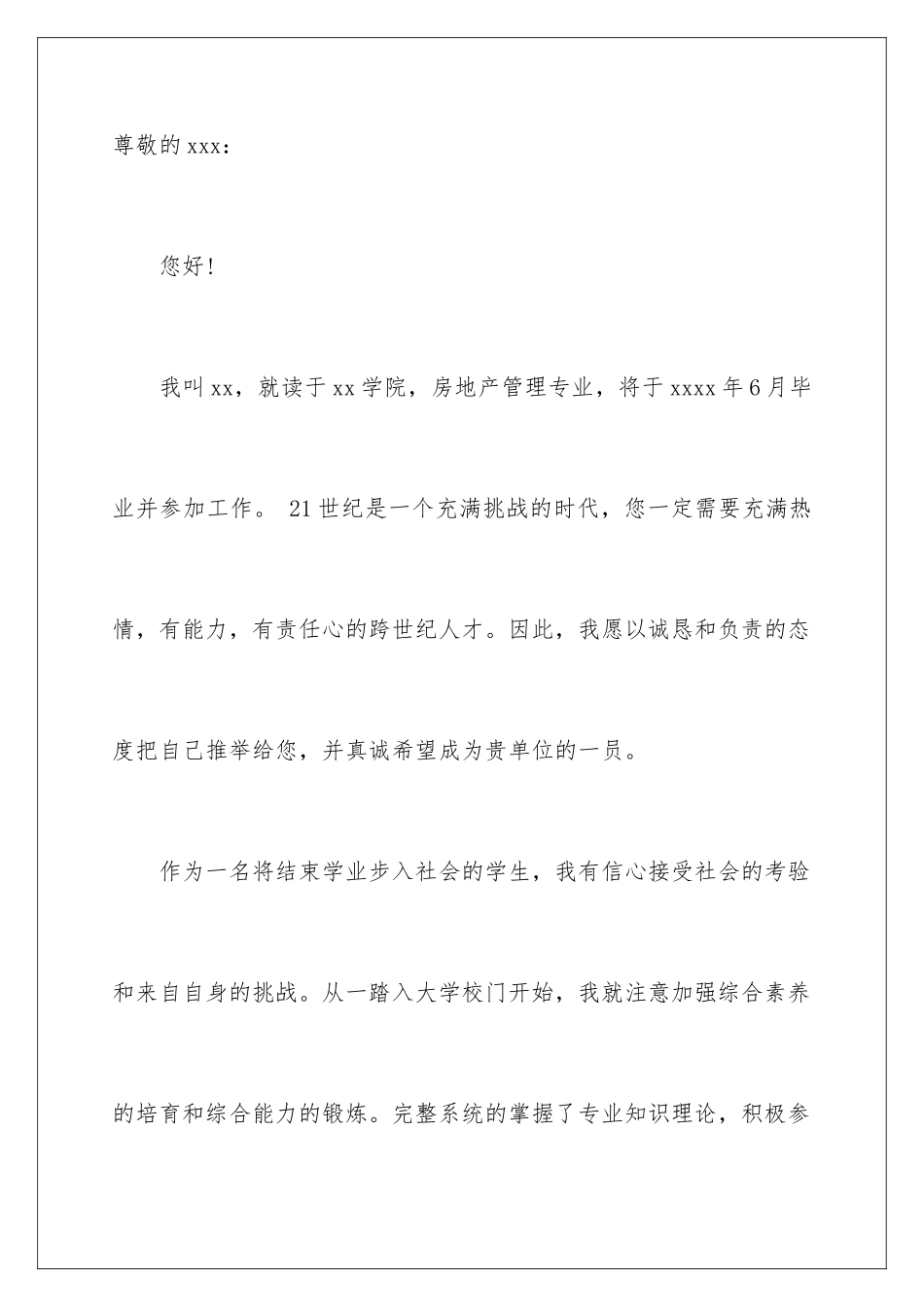 2024年中介自我介绍_第3页
