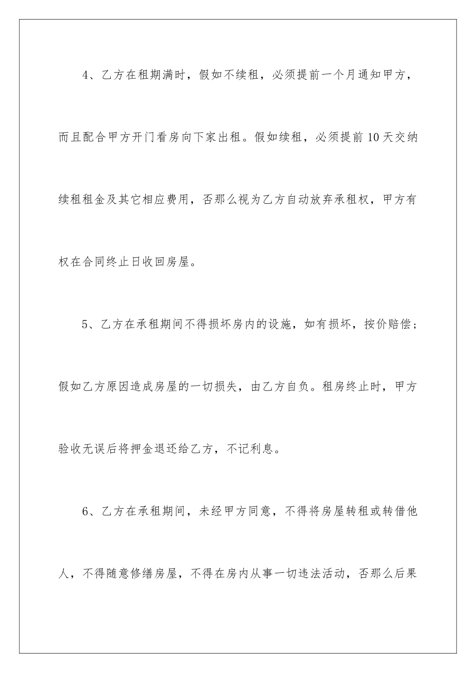 2024年中介房屋租赁合同_第3页