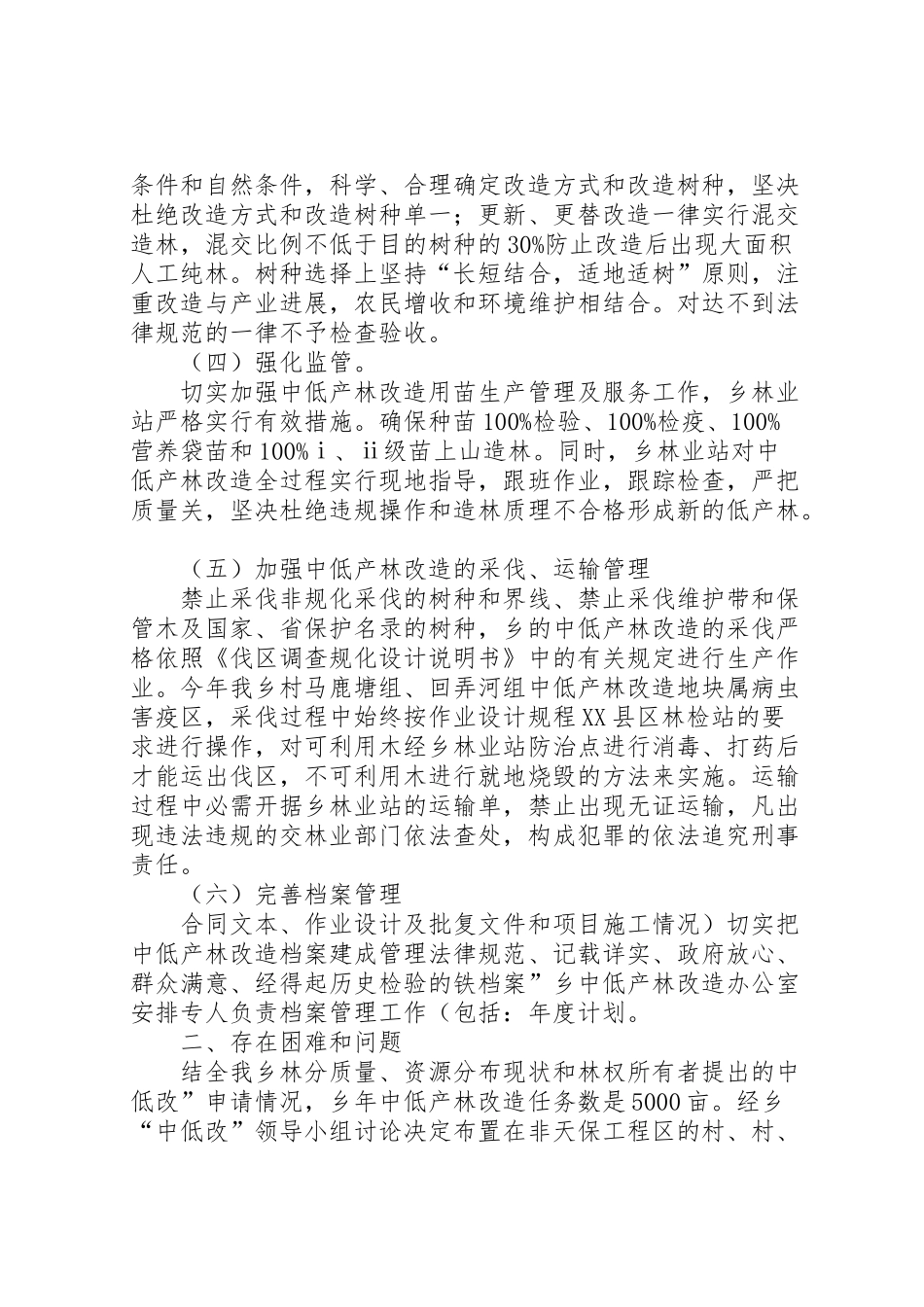 2024年中低产林改造汇报-_第2页
