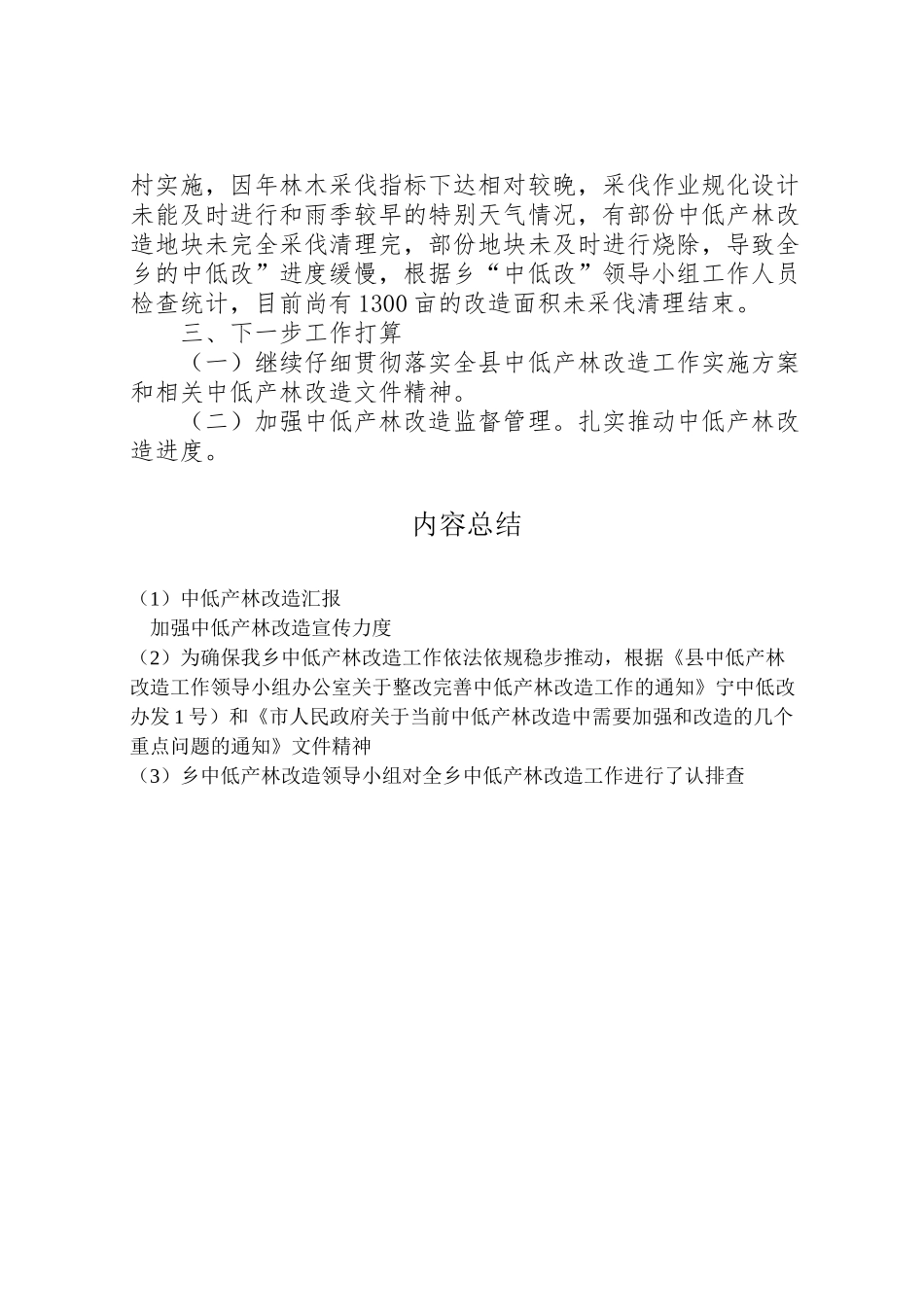 2024年中低产林改造汇报-_第3页