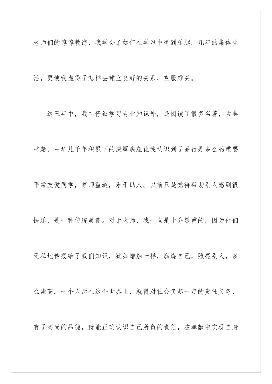 2024年中专自我鉴定汇总五篇_第2页