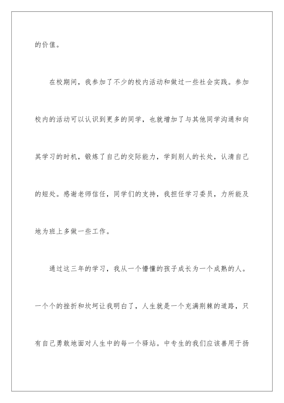 2024年中专自我鉴定汇总五篇_第3页