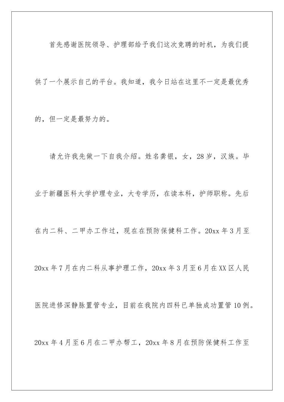 2024年中医演讲稿_第2页